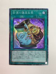 遊戯王 金満で謙虚な壺 シークレット シク BLVO-JP065 - メルカリ