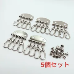 p001・キーケース 金具 カシメ付 4連 レザークラフト シルバー