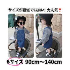【新品】☆デニム サロペット スカート☆ 【140cm 】オーバーオール  《別サイズ90cm・100cm・110cm・120cm・130cmも有》子供服  ベビー服  オールシーズン  伸縮性  シンプル  可愛い  おしゃれ   新品   Baestar