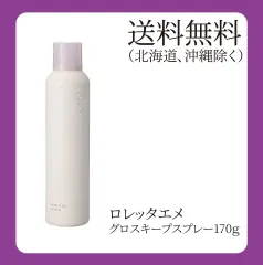ロレッタエメ　グロスキープスプレー170ｇ（国内正規品）のサムネイル