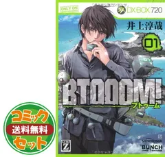 2026年最新】btooom 全巻の人気アイテム - メルカリ