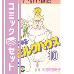 2026年最新】前略ミルクハウスの人気アイテム - メルカリ