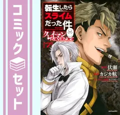 【セット】転生したらスライムだった件 クレイマンREVENGE　コミック　　1-7巻セット (講談社) [Comic] カジカ航