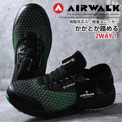 安全靴 スニーカー エアウォーク AIR WALK フレックスフィット ローカット メンズ セーフティシューズ 樹脂先芯 軽量 衝撃吸収 負担軽減 作業靴 オシャレ かかとが踏める ムレにくい 7988088 AW-920 (グリーン)