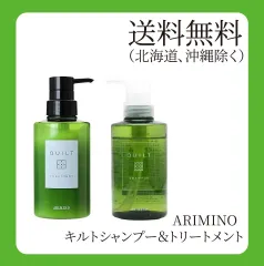 アリミノ　キルトシャンプー270ｍｌ＆トリートメント270ｇ　セットのサムネイル