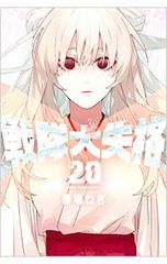 キャプテン 【完全版】 18／ちばあきお - メルカリ