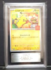 ARS10 ピカチュウ ポケモンカード マクドナルド版 - メルカリ
