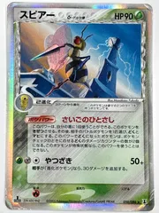 スピアー デルタ種 PSA10 ポケモンカード スピアー δ-デルタ種【1ED有無で査定額変動】-旧ポケモンカード買取