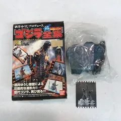 【八戸第2-60-599】 酒井ゆうじプロデュース ゴジラ全集 ゴジラ モスラ キングギドラ 大怪獣総攻撃