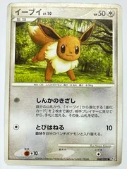 068/090 イーブイ