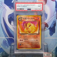 PSA9 わるいヤドラン R 旧裏 PMCG LV.27 ロケット団 080 1997 - メルカリ