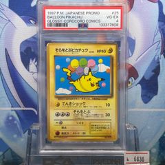 【PSA10】そらをとぶピカチュウ No. 025 旧裏 ANA プロモ PSA2 そらをとぶピカチュウ プロモ 旧裏 PMCG ANA RIGHT 025 1998