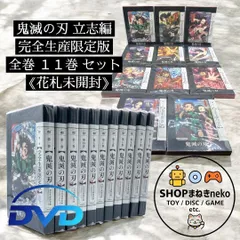 2025年最新】鬼滅の刃 DVD 1～11巻 完全生産限定版 全巻セットの人気