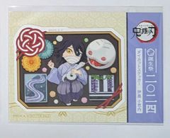 鬼滅の刃 柱稽古編リアルタイムカフェ ED ランダムブロマイドくじ 9