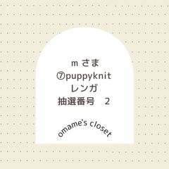 あん様　　専用出品 f様 専用 - メルカリ