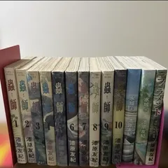 蟲師 1-10巻 全巻+フィラメント+水域 上下 漆原友紀