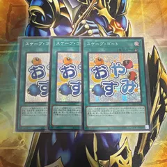 遊戯王　スケープゴート　シク、シークレット3枚　スタンプエディション