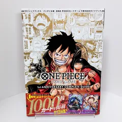 Vジャンプブックス バンダイ公認 ONE PIECE CARD GAME 1st ANNIVERSARY COMPLETE GUIDE ワンピース 帯付属 カード未開封 初版