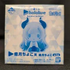 BANDAI SPIRITS 一番くじ ホロライブ ちょこのっこコレクション 癒月ちょこ賞 癒月ちょこ
