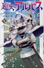 2026年最新】廻天のアルバス 特典の人気アイテム - メルカリ