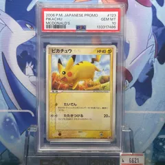 PSA10 ピカチュウ プロモ PCG マクドナルド 123 2006