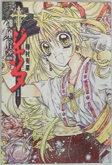 集英社 集英社ガールズコミックス 種村有菜 神風怪盗ジャンヌ 完全版 全6巻 セット