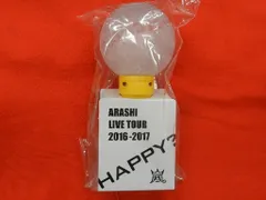 嵐 16-17年 LIVE TOUR 2016-2017 Are You Happy? Are You Happy?ライト
