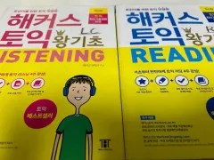 ハッカーズ・トイック 王基礎 LC/RC まとめ売り