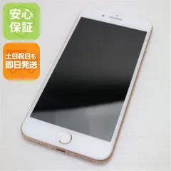超美品 SIMフリー iPhone8 PLUS 64GB ゴールド 即日発送 スマホ Apple 本体 白ロム 土日祝発送OK 08000