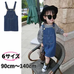 【新品】☆デニム サロペット スカート☆ 【100cm 】オーバーオール  《別サイズ90cm・110cm・120cm・130cm・140cmも有》子供服  ベビー服  オールシーズン  伸縮性  シンプル  可愛い  おしゃれ  Baestar