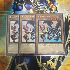 遊戯王　真紅眼の黒竜　シク、シークレット3枚　スタンプエディション