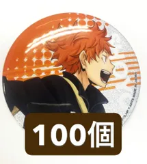 ハイキュー！！ ミドルブロッカー グリッター缶バッジ 日向翔陽 100個セット タカラトミーアーツ