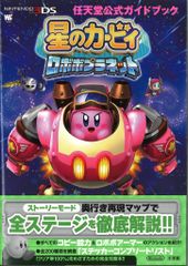 쇼가쿠칸 닌텐도 3DS 별의 커비 로보보플래닛 닌텐도 공식 가이드북(띠 첨부)