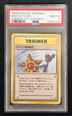 PSA10】カスミのなみだ 【旧裏】 - メルカリ