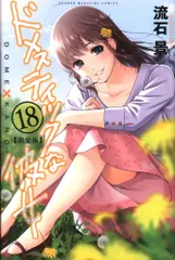 2026年最新】ドメスティックな彼女 限定版の人気アイテム - メルカリ