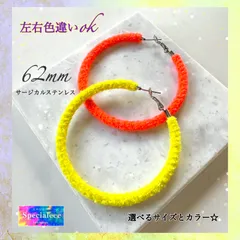 【specialeee】ネオンマジック★62mm色違いok蛍光カラー編みフープピアス★他にもカラーやサイズあります★イエロー＆オレンジ★アレルギー対応サージカルステンレス★