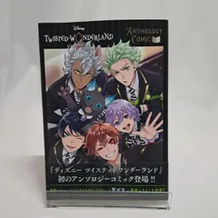 『ディズニー ツイステッドワンダーランド』アンソロジーコミック Vol.1