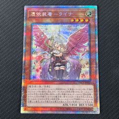遊戯王 憑依装着ライナ プリズマティックシークレット - メルカリ