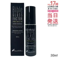 2025年最新】バイブルグロスファクターハーブエッセンスの人気アイテム