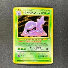 2025年最新】ベトベトン 旧裏の人気アイテム - メルカリ