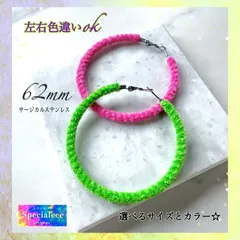 【specialeeeショップ】ネオンマジック★62mm左右色違いok蛍光カラー編みフープピアス★サイズ変更も可能★アレルギー対応サージカルステンレス★派手可愛い個性的★