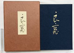 朝永振一郎著作集〈全12巻＋別巻全3巻〉全15冊