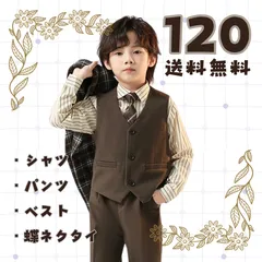 送料無料　男の子　フォーマルスーツ　キッズ　子供　ベビー　セレモニースーツ　１２０cm