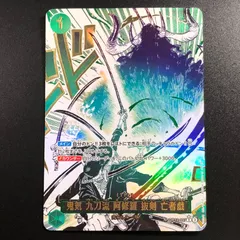 2025年最新】OP12-037 鬼気 九刀流 阿修羅 抜剣 亡者戯の人気アイテム