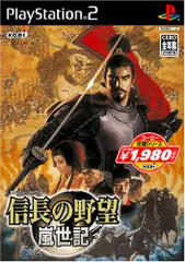 コーエー定番シリーズ 信長の野望・嵐世記