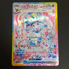 【三沢店56-6-1213】ポケモンカード ニンフィアex SAR SV8a テラスタルフェスex 212/187