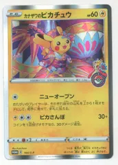 Pokemon Sプロモ 144/S-P カナザワのピカチュウ