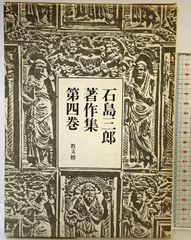 吉本隆明の思想 三交社 山本 哲士 - メルカリ