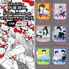 【未開封】【18個セット】伊藤潤二 サンリオキャラクターズ エフェクト アクリルスタンド