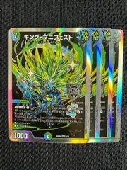 キングマニフェスト　4枚セット
